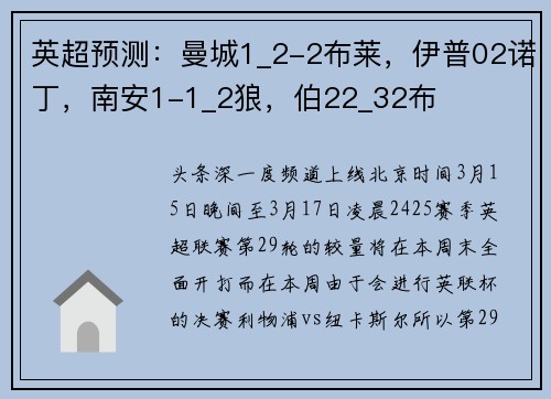 英超预测：曼城1_2-2布莱，伊普02诺丁，南安1-1_2狼，伯22_32布